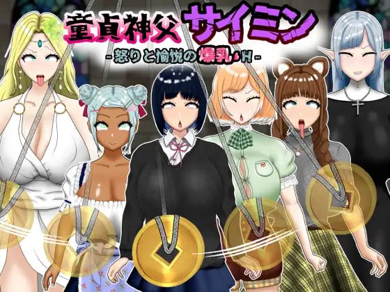 【RPG+AI汉化+PC】童贞神父催眠 -愤怒与愉悦的巨乳H-(童貞神父サイミン -怒りと愉悦の爆乳H-)