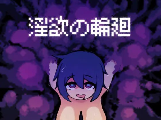 【SLG+AI汉化+PC】淫欲轮回(淫欲の輪廻)