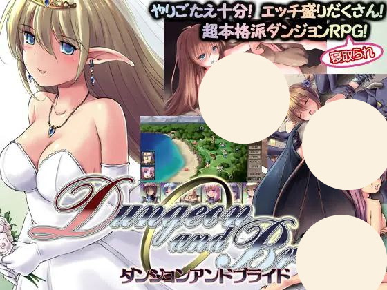 【RPG+PC+2D】ダンジョンアンドブライド地下城与新娘v1.02