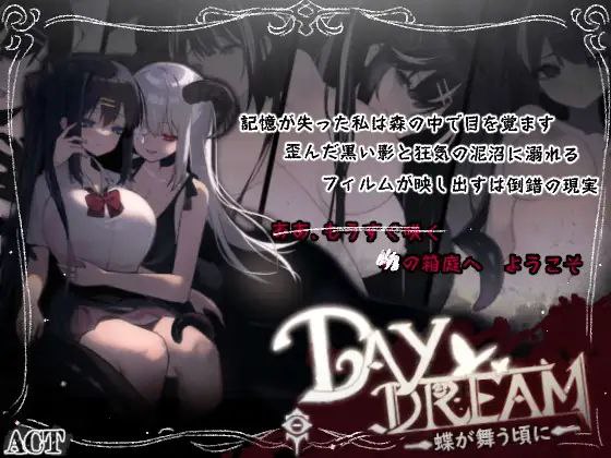 【ACT+PC+2D】DayDream～蝶が舞う頃に～DayDream～在蝴蝶飞舞之时官中