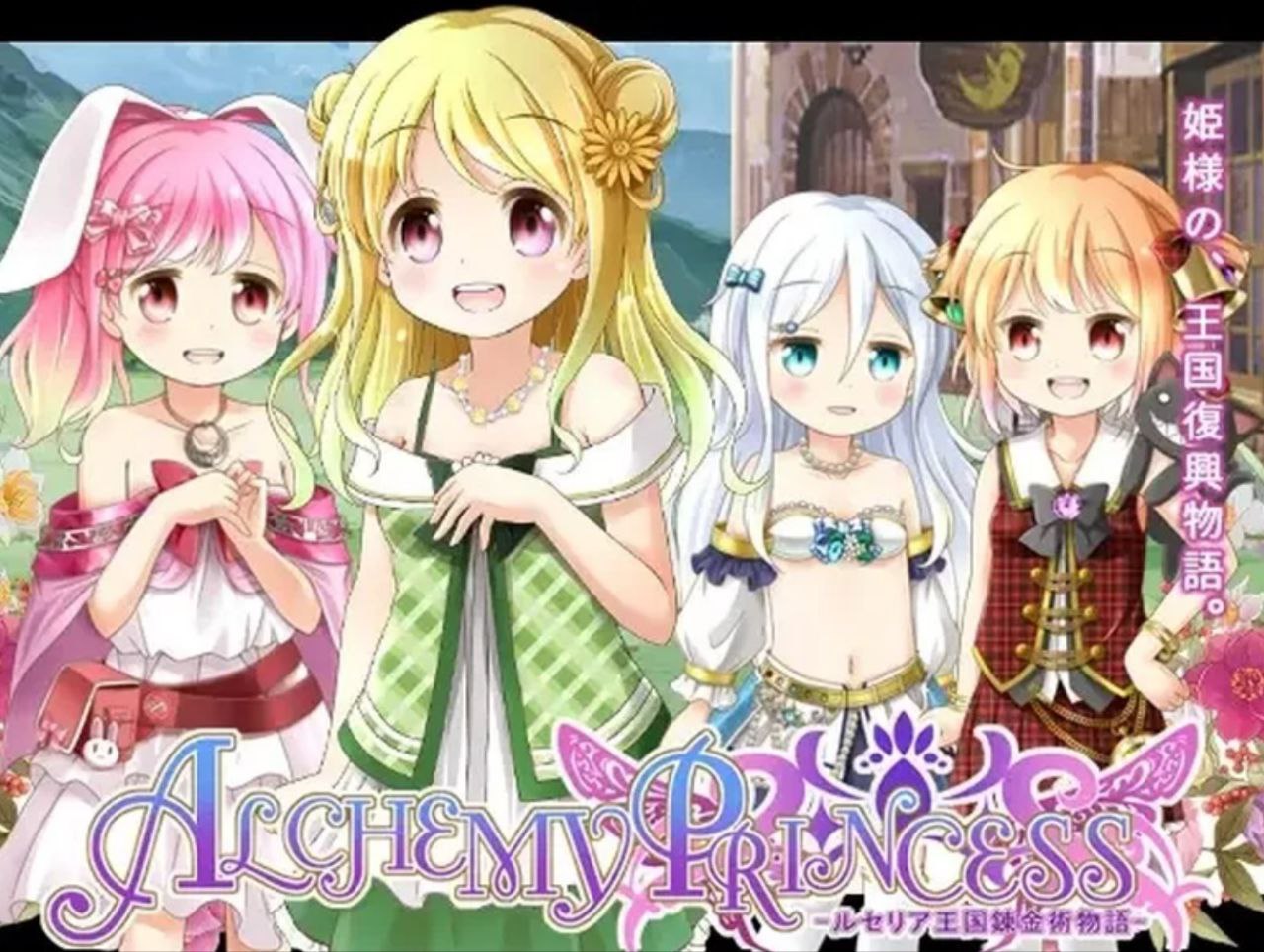 【RPG+PC+2D】アルケミープリンセス炼金公主之炼金术物语汉化版v1.3