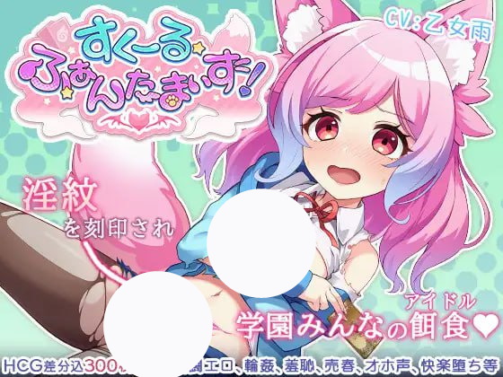 【SLG+机翻+PC】学园?幻想乐园(すくーる?ふぁんたまいず!)