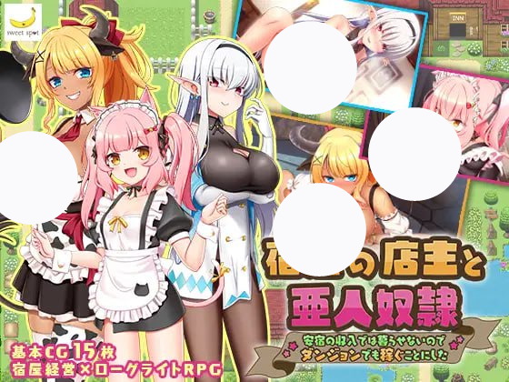 【RPG+AI汉化+PC】旅店老板与亚人奴隶廉价旅店的收入无法生活所以决定在地下城赚钱(宿屋の店主と亜人奴隷安宿の収入では暮らせないのでダンジョンでも稼ぐことにした)