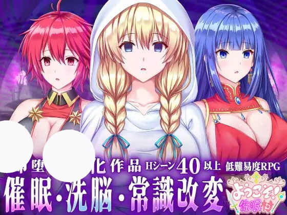 【RPG+AI汉化+PC】欢迎来到催眠村！(ようこそ!催眠村)