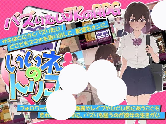 【RPG+AI汉化+PC】美食的俘虏(いいネのトリコ)