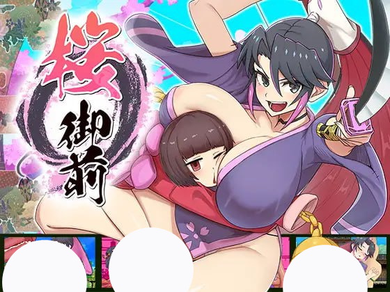 【精品+RPG+AI汉化】樱御前(桜御前)