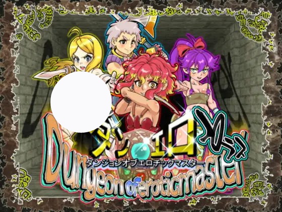 【RPG+官中+PC】淫乱迷宫大师Plus(ダンエロプラス)