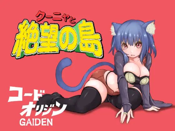 【RPG+GPT3+PC】库尼亚与绝望之岛(クーニャと絶望の島)