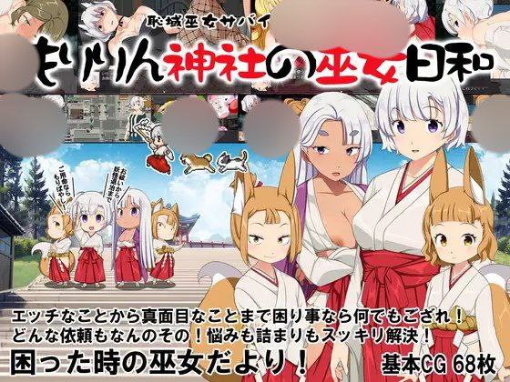 【RPG+PC+2D】恥域巫女サバイバルRPG～もりりん神社の巫女日和～羞耻领域巫女生存RPG～森林神社的巫女日常～AI汉化