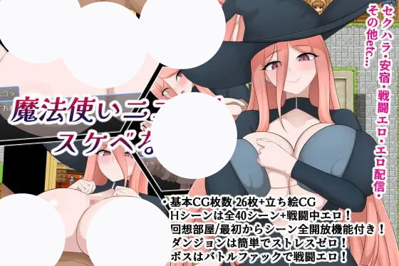 【RPG+AI汉化+PC】魔法使尼古拉与涩情街(魔法使いニコラとスケベな街)