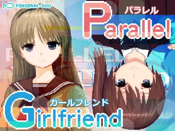 【SLG+AI汉化+PC】平行女友(ぱられる?がーるふれんど)