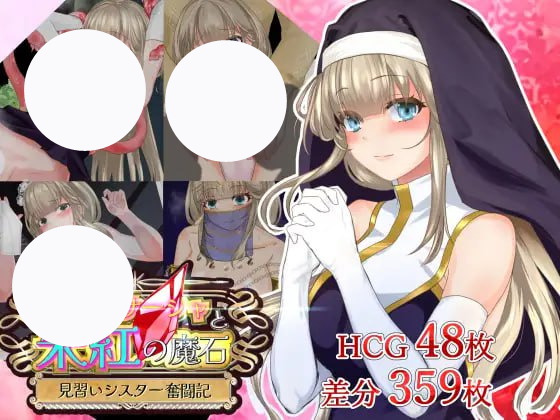 【RPG+AI汉化+PC】圣女莎夏与朱红魔石(聖女サーシャと朱紅の魔石)