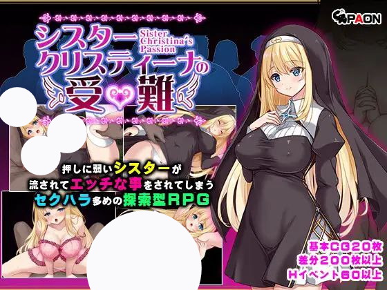 【RPG+PC+2D】シスタークリスティーナの受難修女克莉丝蒂娜的苦难v1