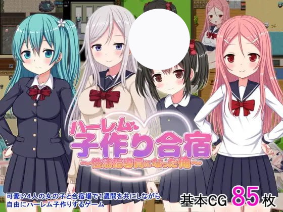 【RPG+GPT3+PC】后宫生育集训 我成为性活指导员(ハーレム子作り合宿 性活指導員になった俺)