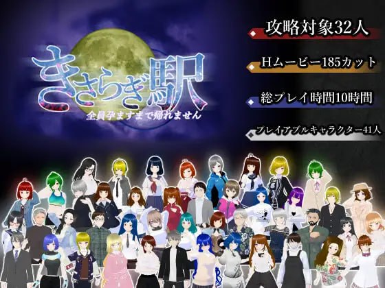 【RPG+机翻+PC】木崎站全员怀孕前不能回去(きさらぎ駅全員孕ますまで帰れません)