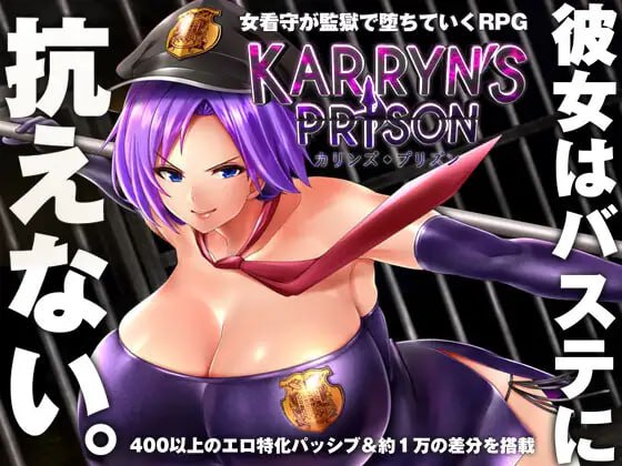 【爆款+精品+RPG】卡琳的监狱(Karryn’s Prison)