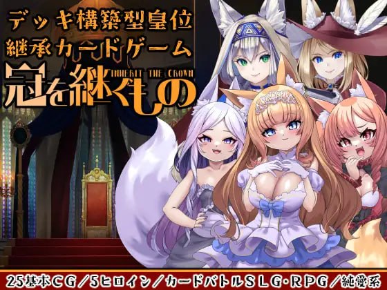 【SLG+机翻+PC】冠之继承者狐姬拥立卡牌SLG (冠を継ぐもの狐姫擁立カードSLG)
