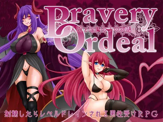 【RPG+AI汉化+PC】Bravery Ordeal -人类与淫魔之子的故事-(Bravery Ordeal -人間と淫魔の子の物語-)