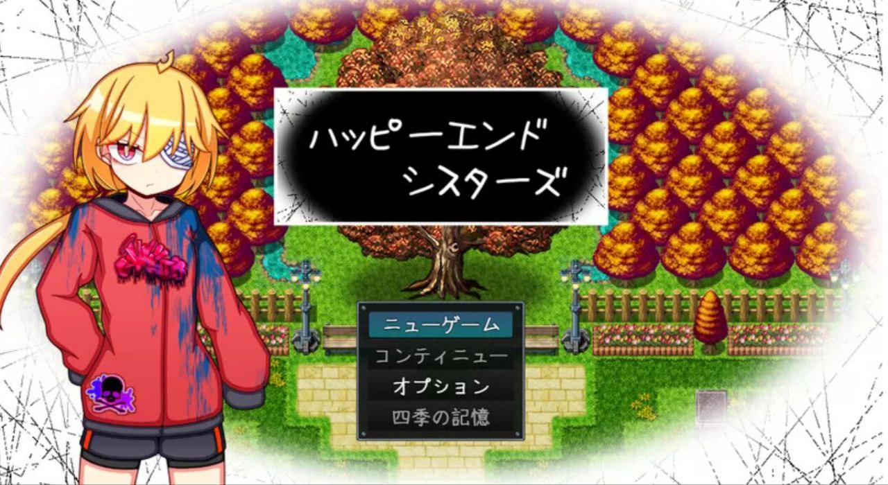 【PC+RPG+萝莉】幸福结局姐妹ハッピーエンドシスターズAI汉化v1