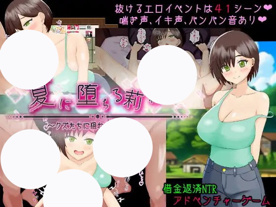 【RPG+GPT3+PC】夏日坠落的莉穗被渣男们盯上的新妻(夏に堕ちる莉穂クズたちに狙われる新妻)
