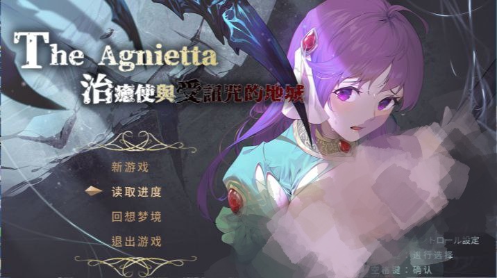 治愈使与受诅咒的地下城v1.05-治癒使と呪われたダンジョン