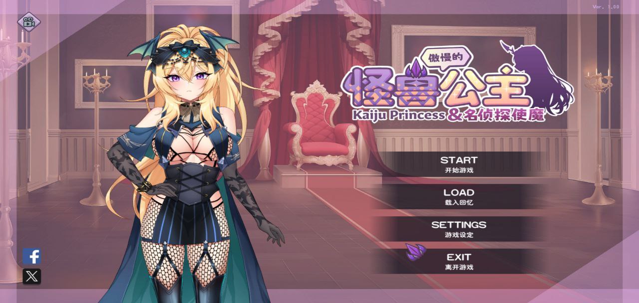 傲慢的怪兽公主与名侦探使魔v1.11+DLC