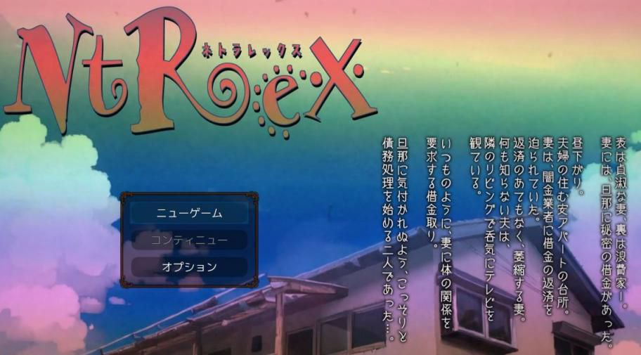 NTREX ネトラレックス+附动画链接