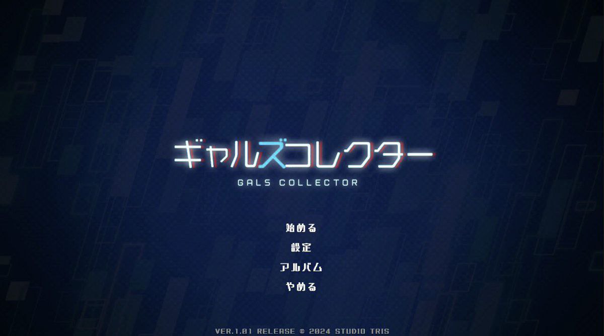 女孩收藏家v1.05.2-ギャルズコレクター