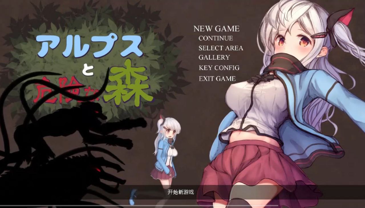 阿尔卑斯和危险之森v1.01-アルプスと危険な森