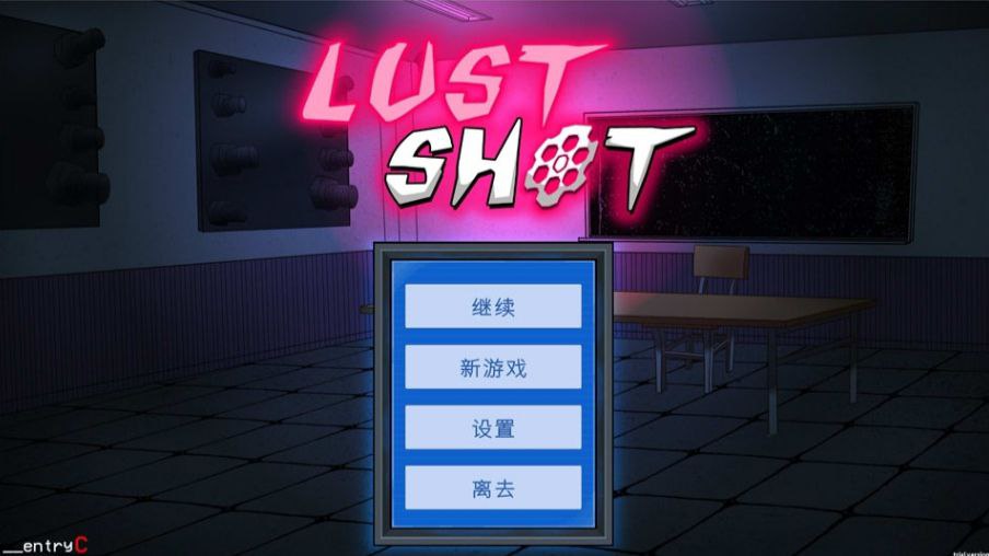欲望射击-Lust Shot