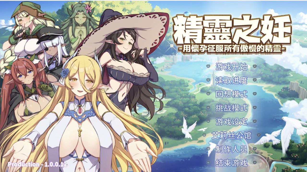 精灵之妊：用怀运征服所有傲慢精灵