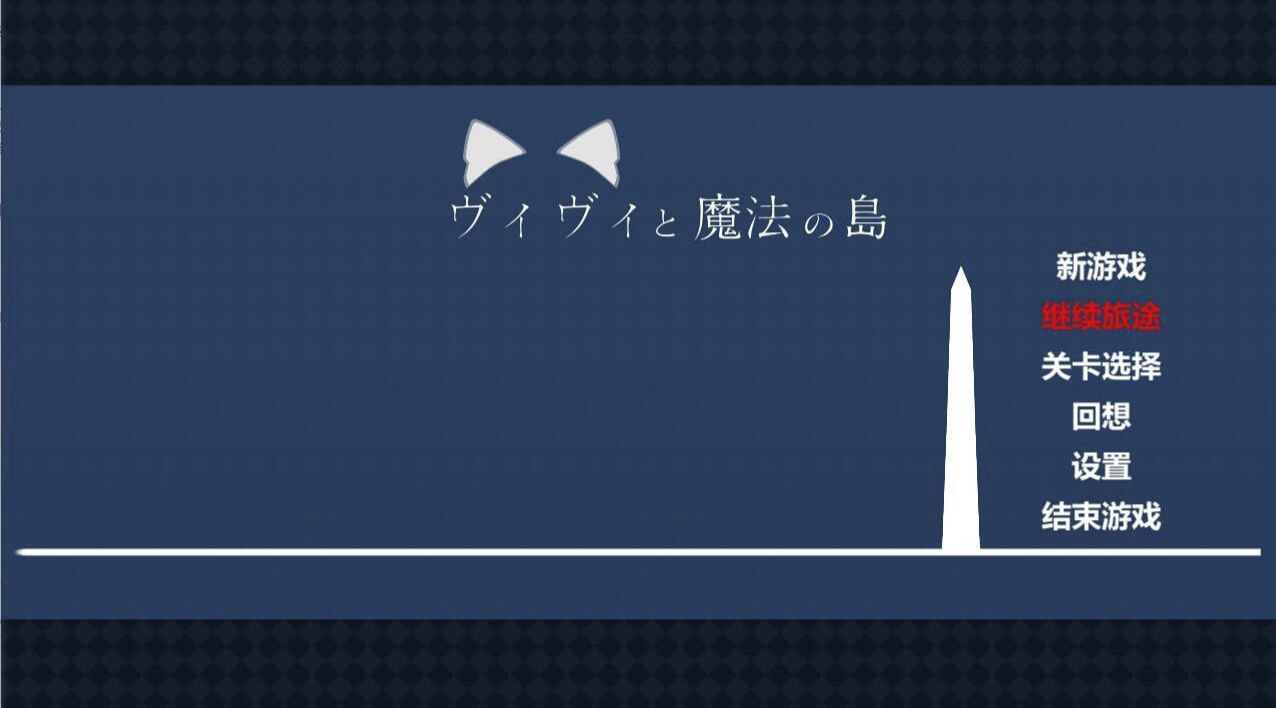 薇薇与魔法之岛v1.05-ヴィヴィと魔法の島