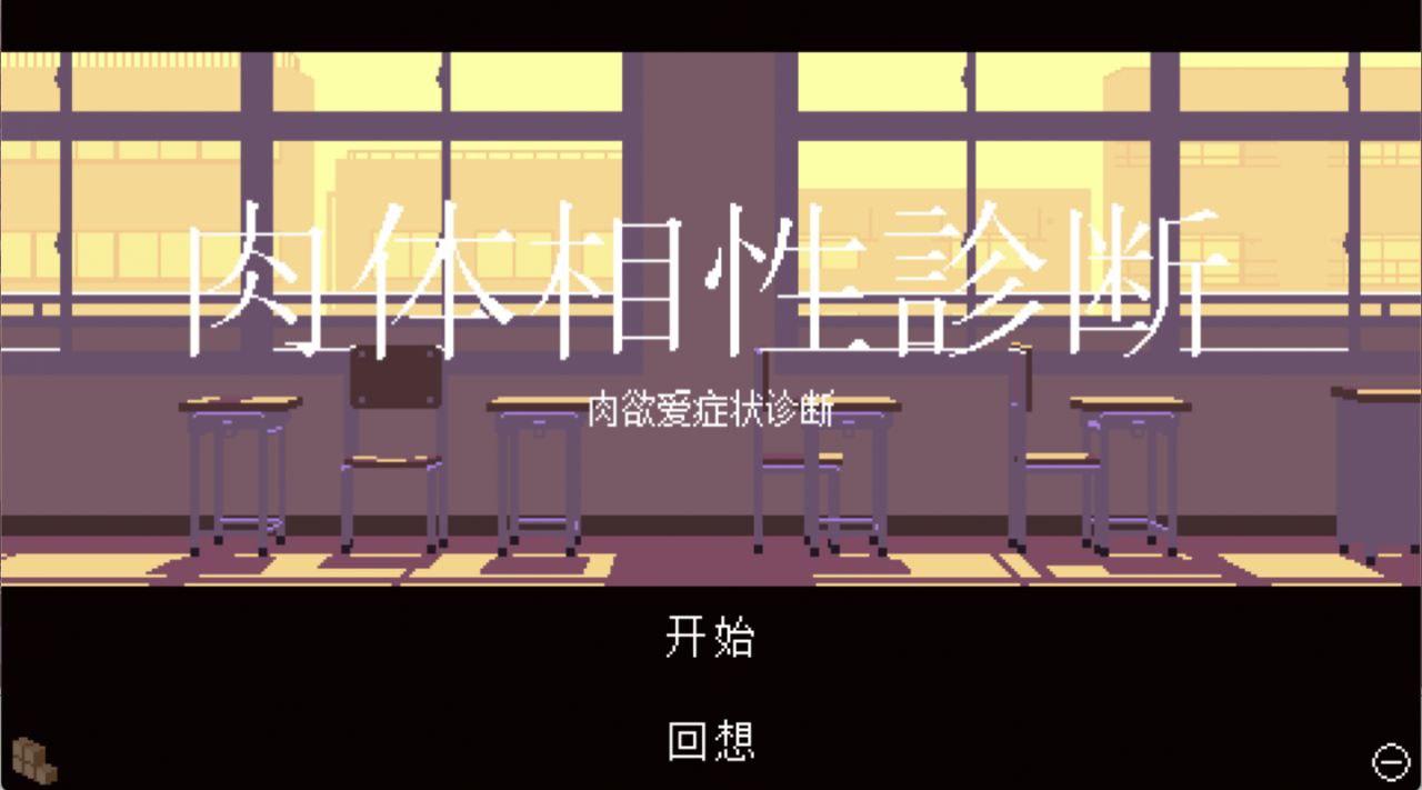 肉体相性诊断-肉体相性診断