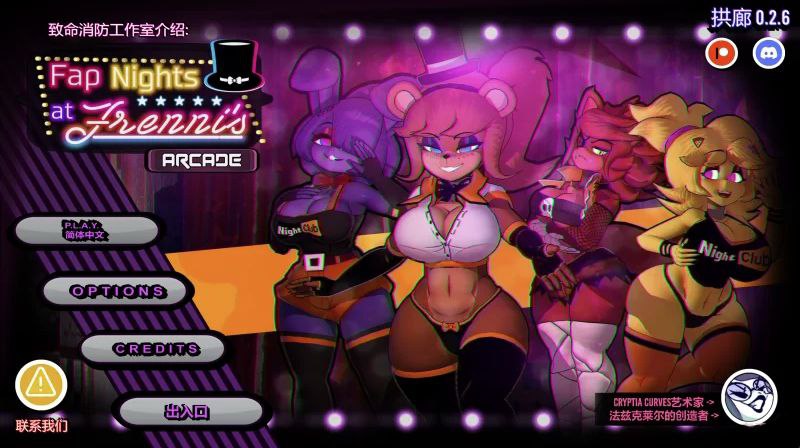 FAP NIGHTS AT FRENNIS故事版+街机版