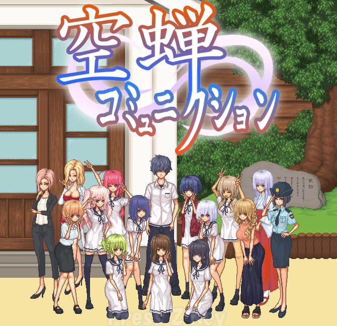 校园生活空蝉v1.3-空蝉コミュニクション