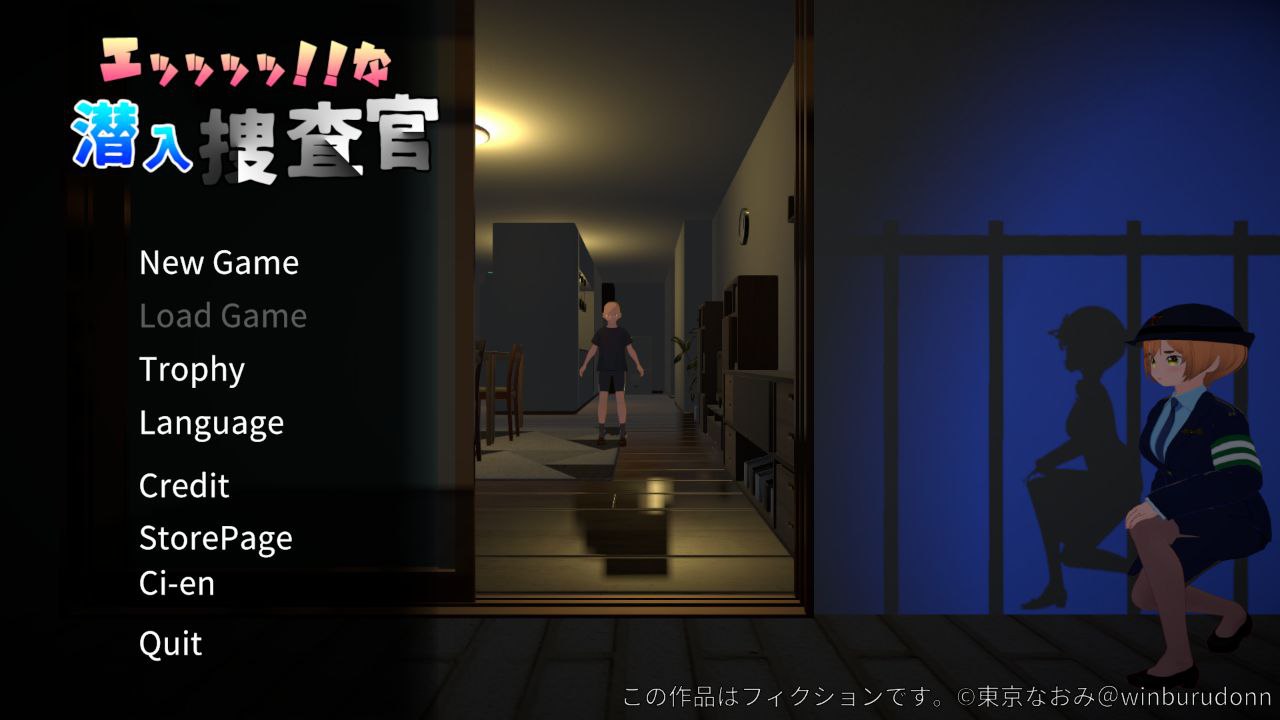 超性感潜入搜查官-エッッッッ!!な潜入捜査官