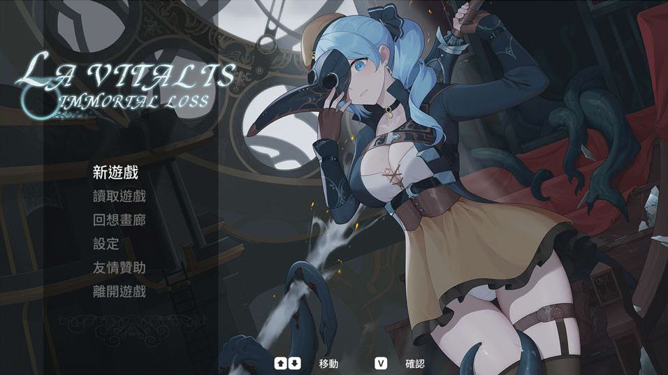 永恒的欠损v0.23.0-La Vitalis Immortal Loss