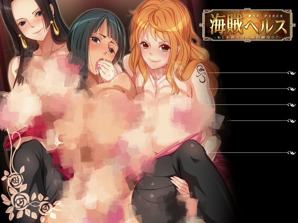 海賊ヘルス -もしも彼女達が風俗嬢なら?-