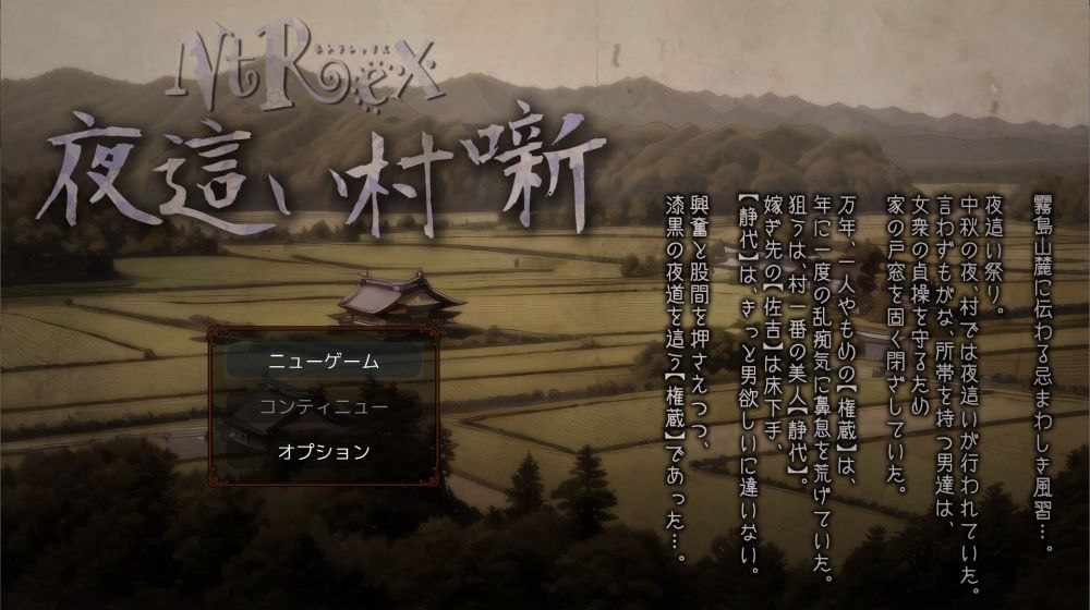 NTREX 夜袭村禁忌实录-NTREX?ネトラレックス 夜○い村噺