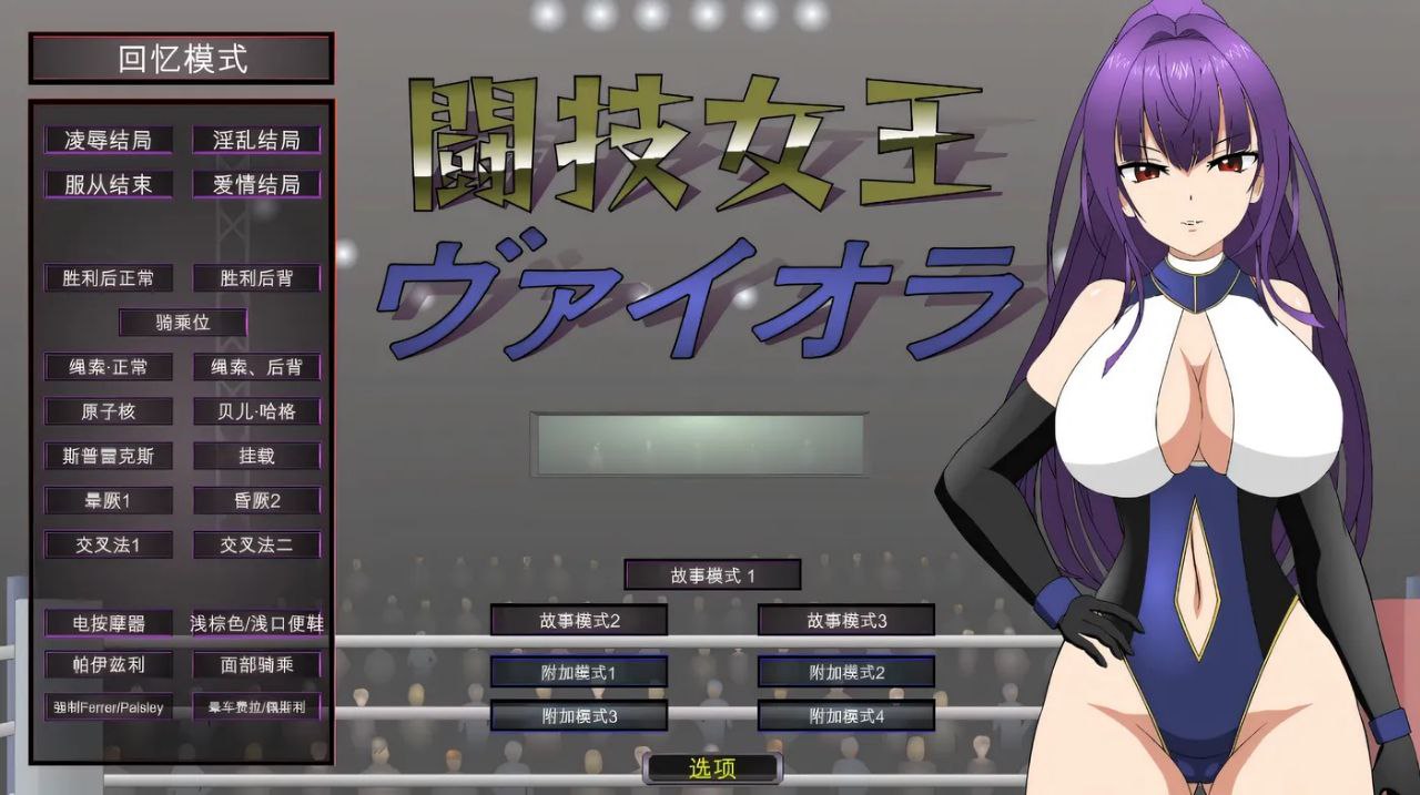 斗技女王薇奥拉v1.2-闘技女王ヴァイオラ