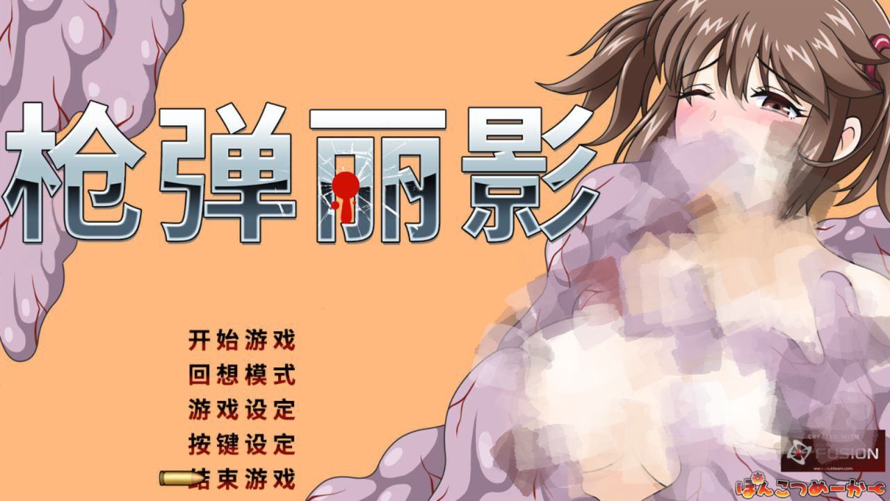 H版合金弹头：枪弹丽影-METAL BREAKER