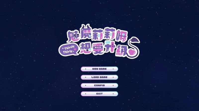 魅魔莉莉姆想要升级v20240916