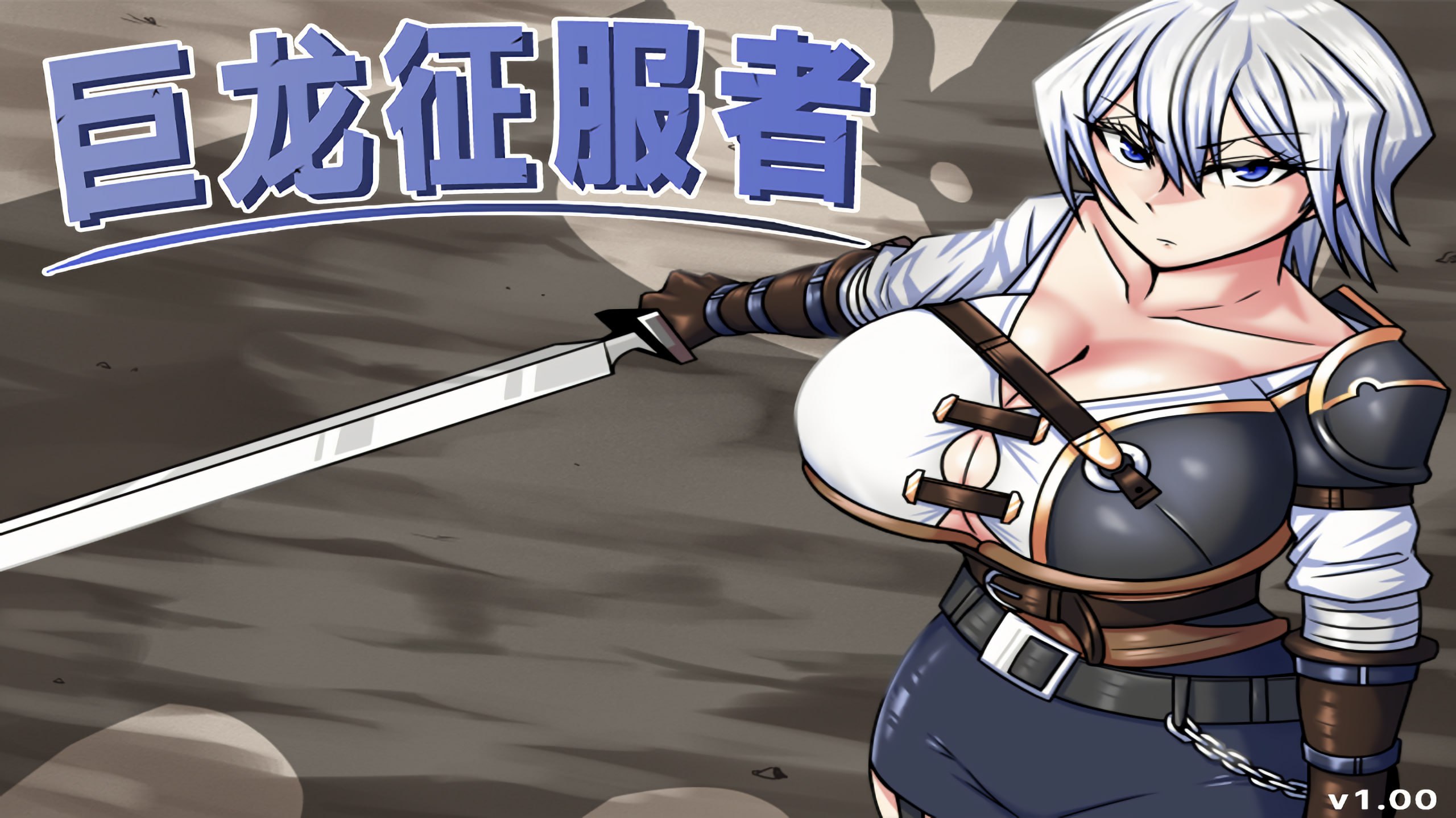 巨龙征服者 官方中文版：RPG中文动态步兵游戏