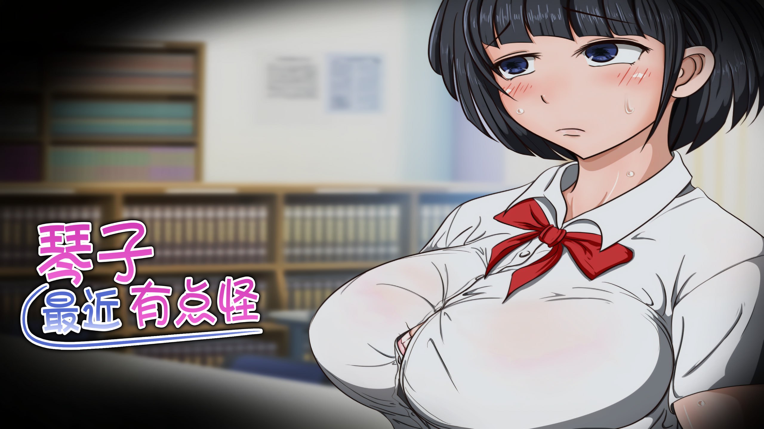 琴子最近有点怪官方中文步兵版，RPG中文动态