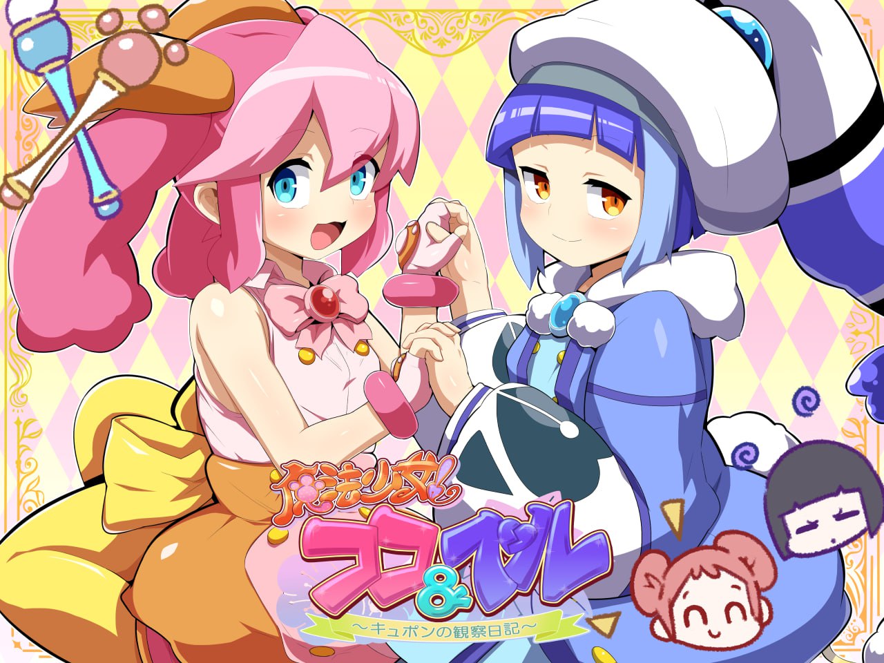 魔法少女可可贝尔库蓬的观察日记V1.0官方中文版 | SLG中文动态