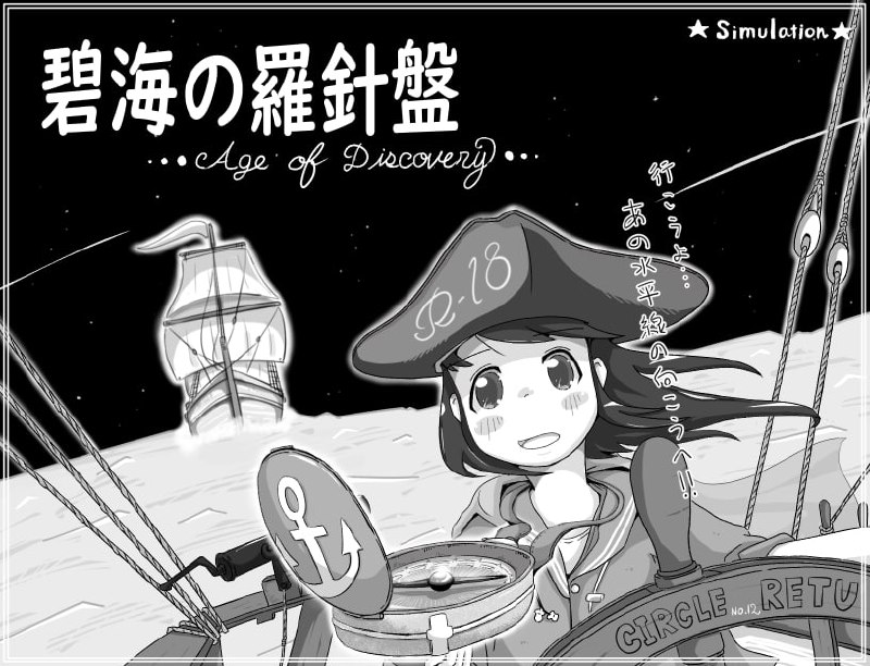 碧海罗盘：碧海の羅針盤 官方中文版 | RPG 中文 动态