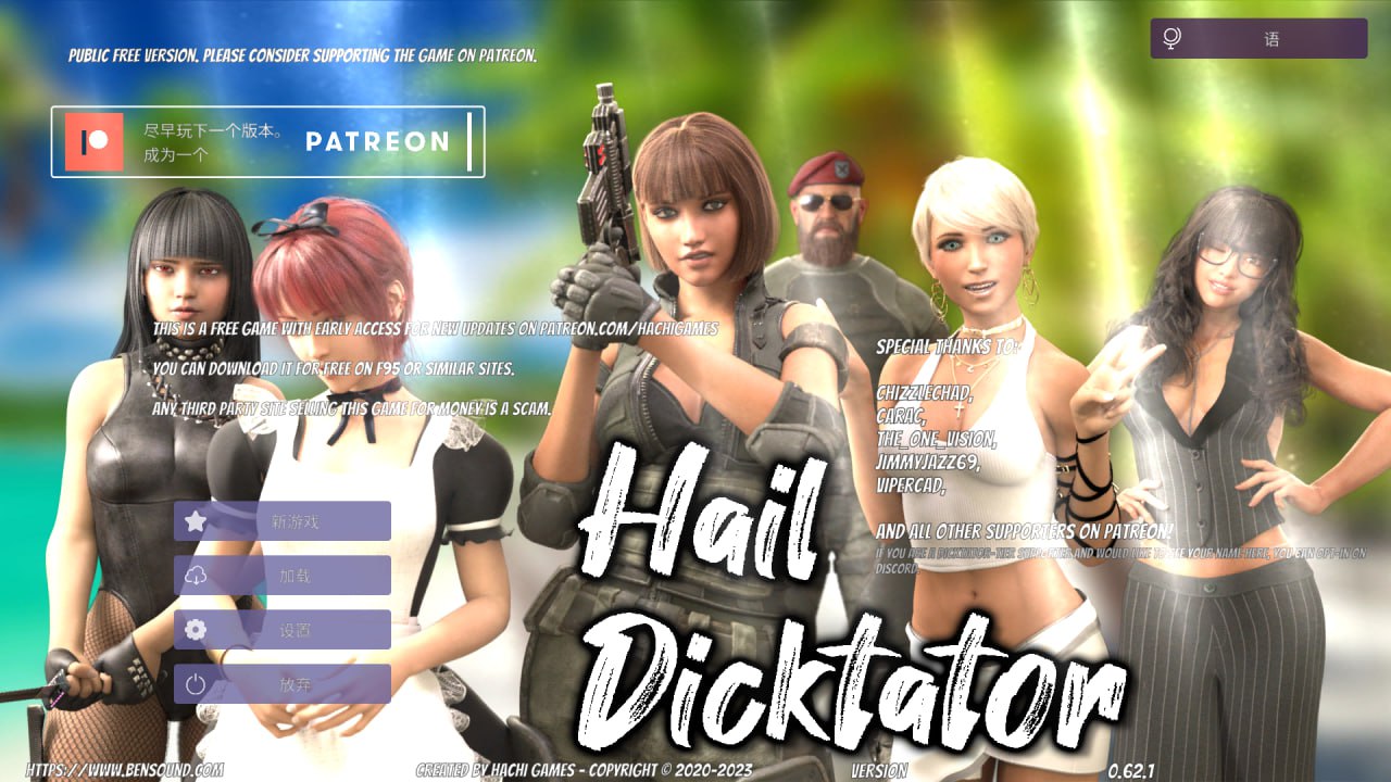 冰雹独裁者 Hail Dicktator V0.62.1 汉化版 PC安卓双端 动态沙盒SLG游戏下载