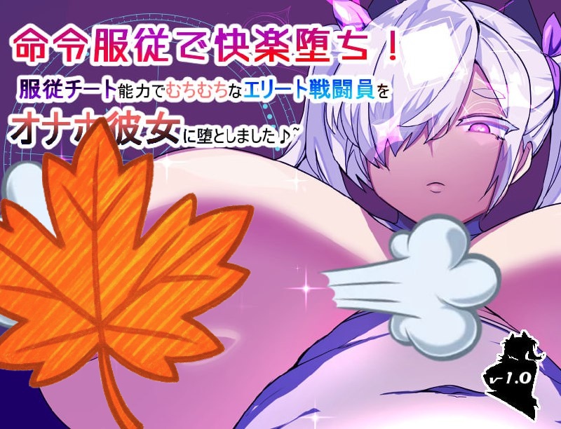 绝对服从快乐深渊精英战斗员调教计划完整步兵版，RPG中文动态