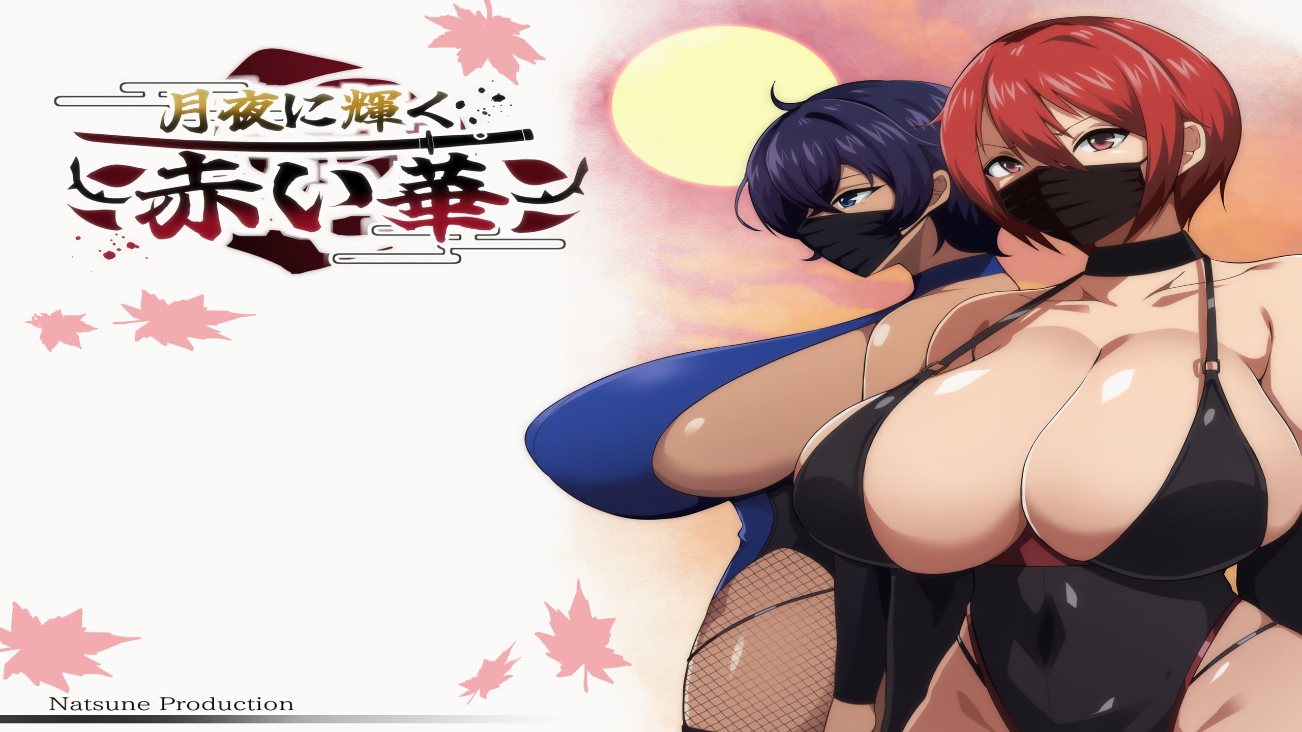 月夜下辉映的赤红之花官方中文版 NTR RPG