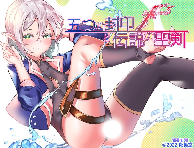 五印与传说中的圣剑 V1 20 官方中文版 日式RPG游戏下载